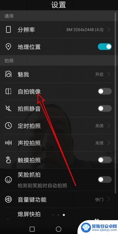 华为手机自拍视频镜像怎么设置在哪里 华为手机自拍镜像设置在哪里