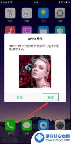 oppo互传是什么功能 oppo手机如何进行文件互传