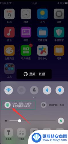 oppo互传是什么功能 oppo手机如何进行文件互传