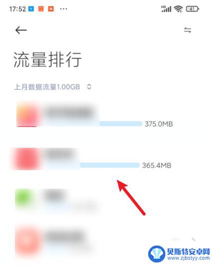 红米手机怎么看流量使用情况 红米手机怎样查看流量使用情况