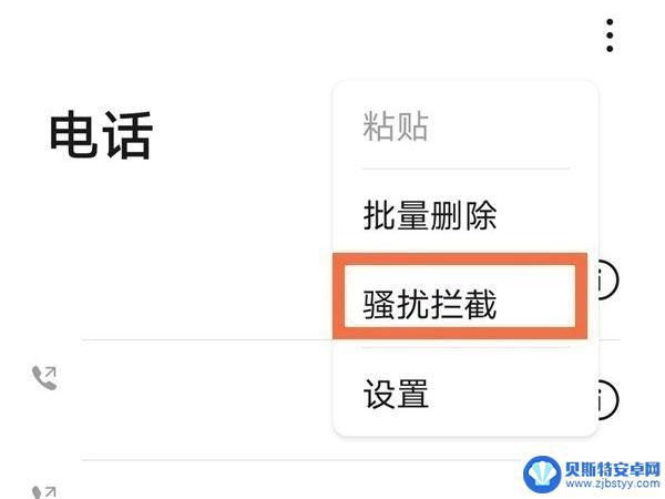 华为手机取消黑名单在哪里查看 华为手机黑名单解除方法