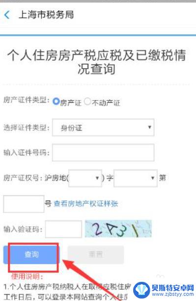 房屋契税手机怎么查询 如何查询个人契税缴纳记录