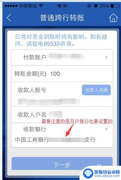 不同手机如何转账 手机银行跨行转账步骤