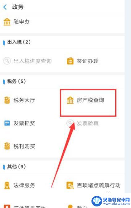 房屋契税手机怎么查询 如何查询个人契税缴纳记录