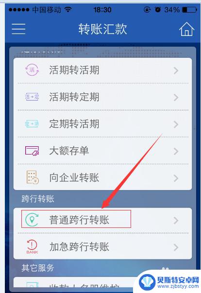 不同手机如何转账 手机银行跨行转账步骤