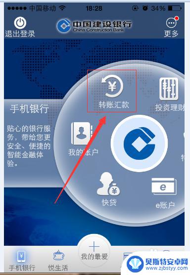 不同手机如何转账 手机银行跨行转账步骤