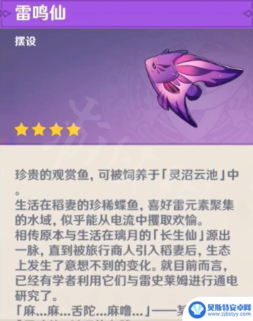 原神里特殊的鱼是什么 原神 特殊鱼种一览