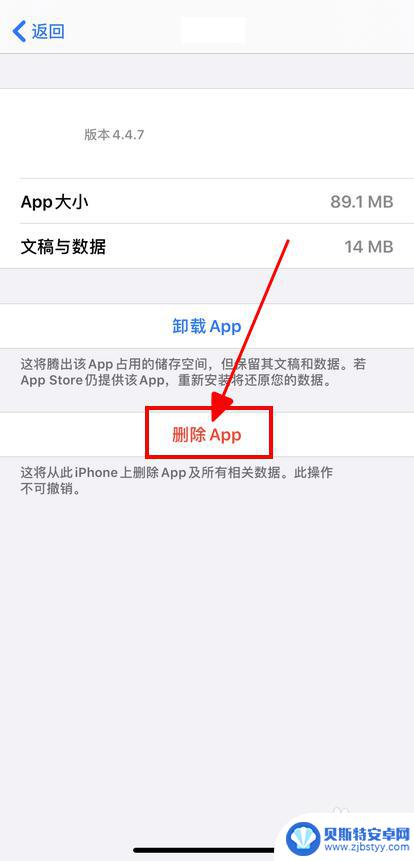 是苹果手机怎么彻底删除app清空数据 iPhone如何清除App数据