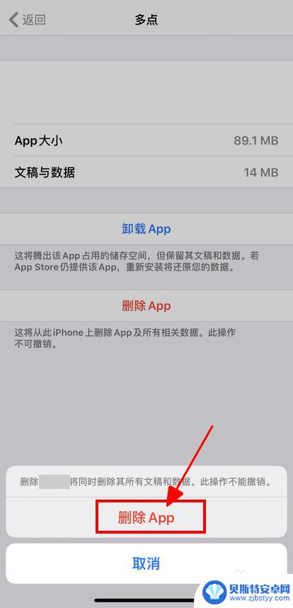 是苹果手机怎么彻底删除app清空数据 iPhone如何清除App数据