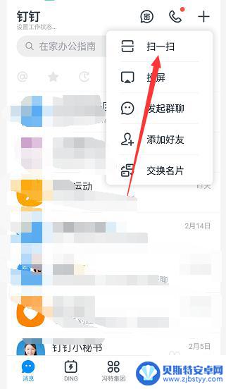 手机钉钉怎么扫码登录电脑 钉钉电脑版手机扫码登录操作方法