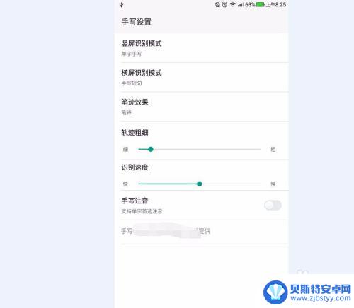 手机书写功能怎么设置 手机手写功能设置教程