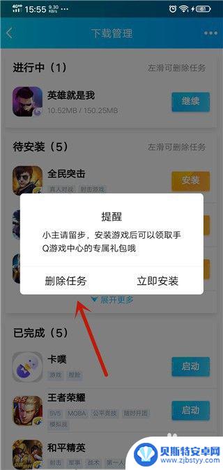 手机qq上下载手游怎么删除 QQ手机版如何删除游戏安装包