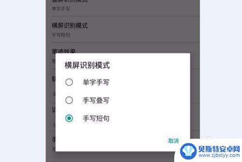 手机书写功能怎么设置 手机手写功能设置教程