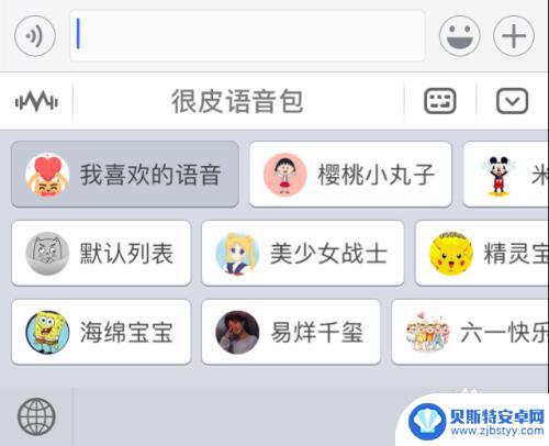 苹果手机如何用很皮语音包 很皮语音包怎么在微信中使用