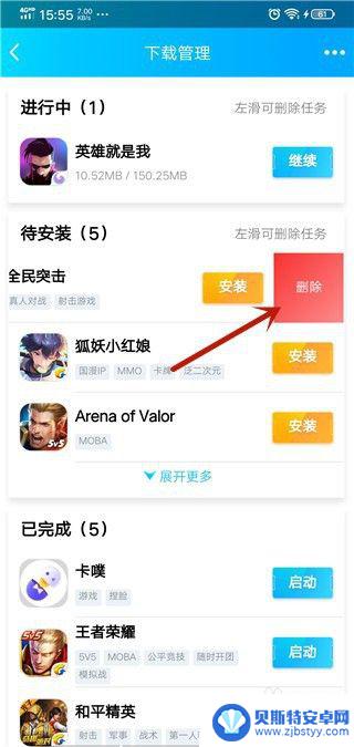 手机qq上下载手游怎么删除 QQ手机版如何删除游戏安装包