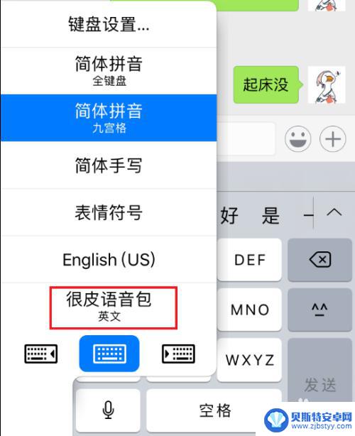 苹果手机如何用很皮语音包 很皮语音包怎么在微信中使用