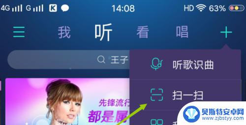 手机酷狗怎么扫码 手机酷狗音乐二维码扫描步骤