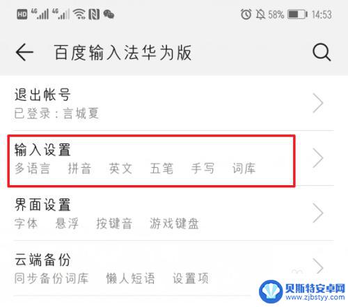 华为怎样设置手写输入 华为手机手写输入法设置步骤
