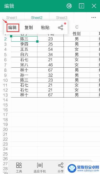 表格制作excel教程手机软件 手机操作excel表格技巧