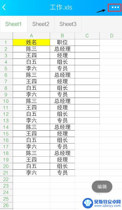 表格制作excel教程手机软件 手机操作excel表格技巧