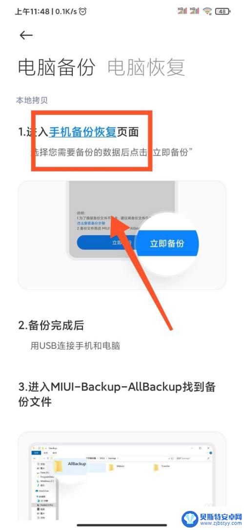 小米手机怎么备份到电脑上 小米手机如何通过USB连接将手机数据备份到电脑