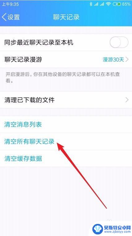 手机qq如何清理聊天记录 如何清空手机QQ聊天记录