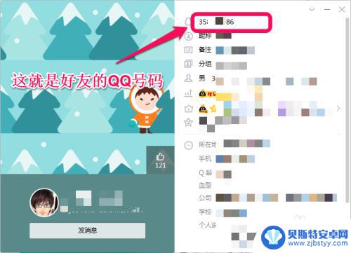 qq通讯录怎么看对方qq号 如何在QQ上查看好友的QQ号码
