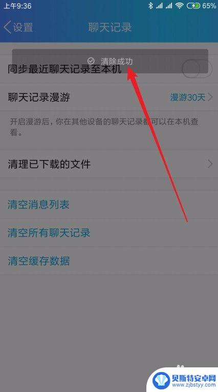 手机qq如何清理聊天记录 如何清空手机QQ聊天记录