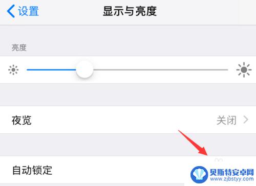 苹果手机如何不自动开屏 苹果手机怎样设置屏幕永不自动锁定