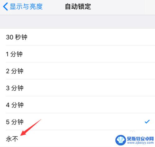 苹果手机如何不自动开屏 苹果手机怎样设置屏幕永不自动锁定