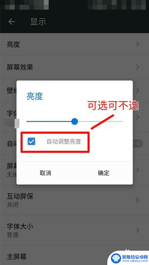 手机设置屏幕怎么调节亮度 手机亮度调节方法