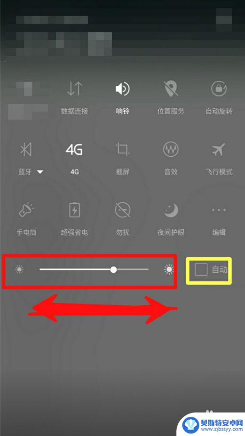 手机设置屏幕怎么调节亮度 手机亮度调节方法