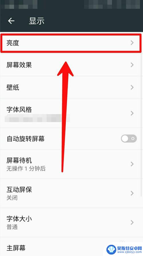 手机设置屏幕怎么调节亮度 手机亮度调节方法