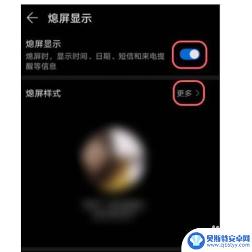华为手机灭屏显示壁纸怎么设置 华为手机如何设置熄屏图片