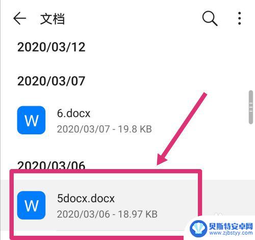 wps手机文件夹 手机WPS文件存放在哪个文件夹
