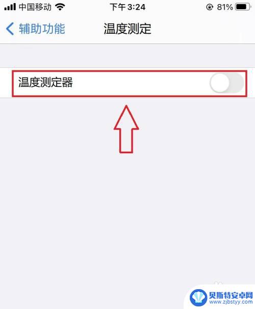 苹果手机自带测温仪 苹果手机测温度的方法