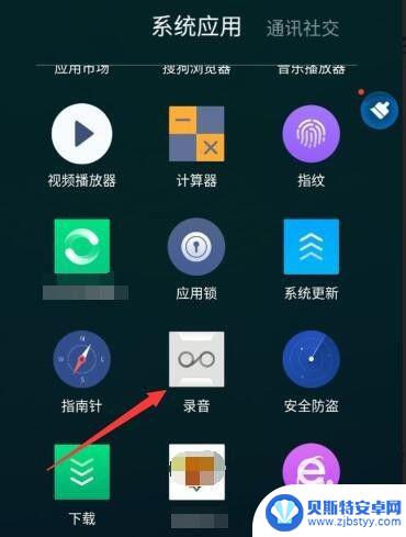 手机录音在哪个功能里面 手机录音存放在哪个文件夹