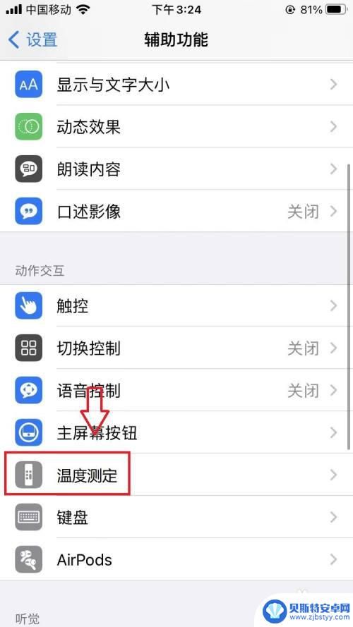 苹果手机自带测温仪 苹果手机测温度的方法