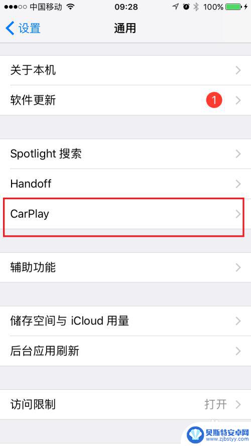 苹果手机的carplay在哪里 苹果手机如何激活CarPlay功能