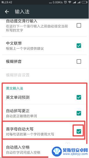 手机输入法突然变成小写字母 小米手机输入法中英文输入首字母大写问题