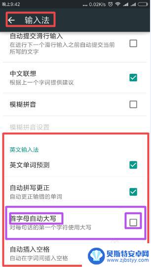 手机输入法突然变成小写字母 小米手机输入法中英文输入首字母大写问题