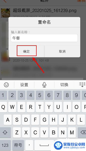 手机上如何改照片名字 手机相册里怎么改照片名称