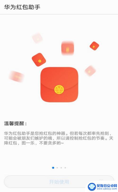 华为手机怎么设置秒抢红包 华为手机微信红包自动抢软件