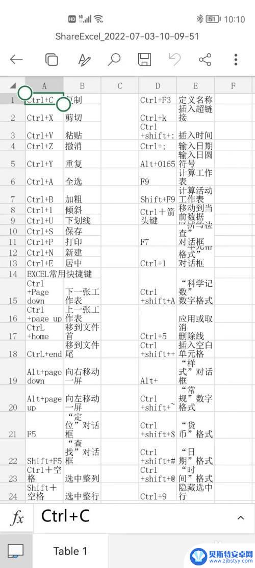 华为手机如何把图片变表格 华为手机如何将图片转为表格文件