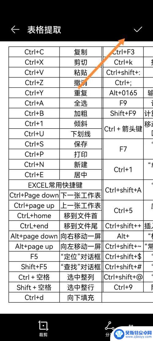 华为手机如何把图片变表格 华为手机如何将图片转为表格文件