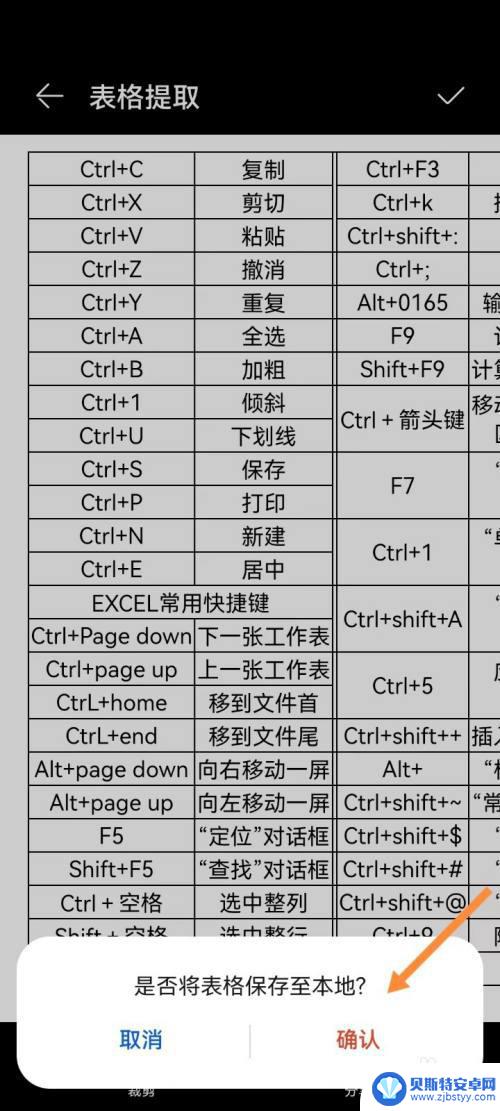 华为手机如何把图片变表格 华为手机如何将图片转为表格文件