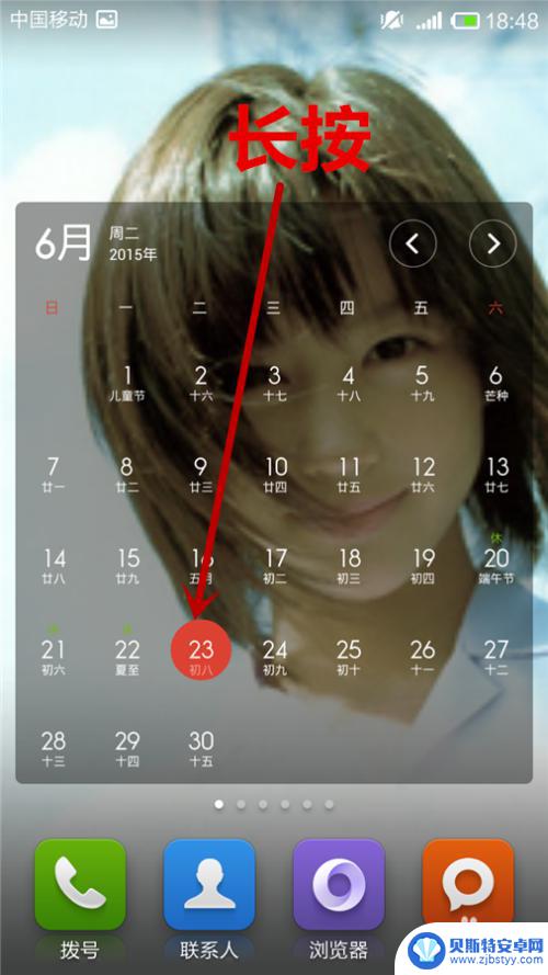 日历设置到手机桌面 手机日历如何添加到主屏幕