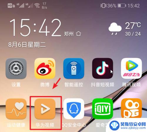 手机如何放大看视频 华为手机视频如何全屏显示
