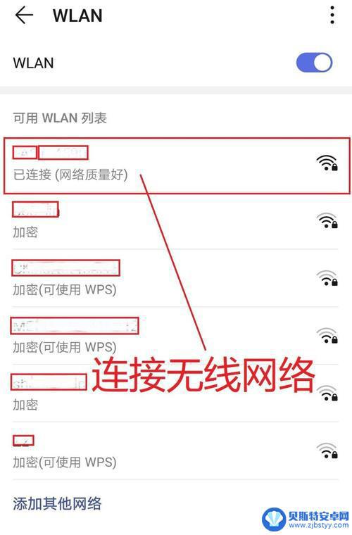 如何用手机连接wifi路由器 手机连接路由器的wifi密码设置