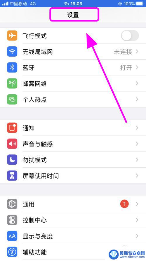 苹果手机怎么关闭屏幕锁屏 iPhone苹果手机如何关闭自动锁屏